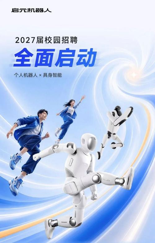 350个校招岗位背后:消费级具身智能机器人要走出实验室了?