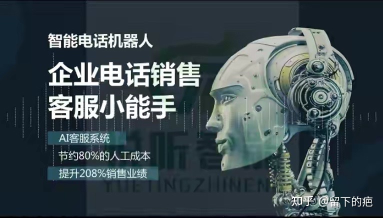 从事电销工作,每天打几百个电话,效果还不好,电销机器人有效果嘛?有什么好的推荐嘛?在线等,急?