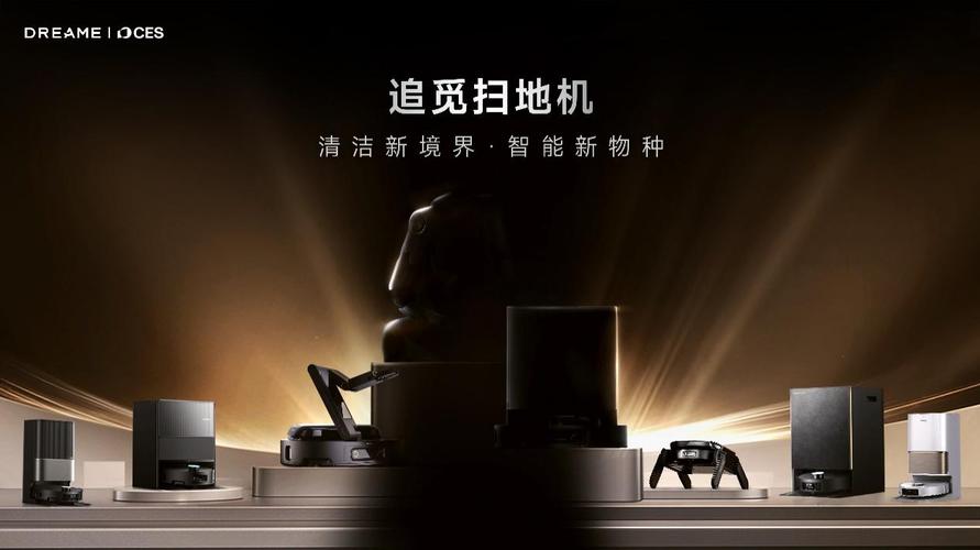 ces2026|扫地机器人进化具身智能形态 追觅全产品矩阵亮相ces